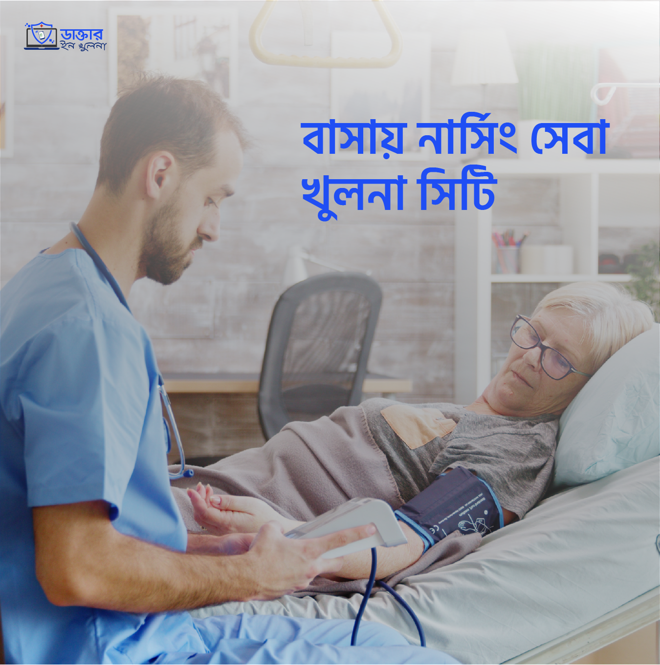 Home nursing service in Khulna